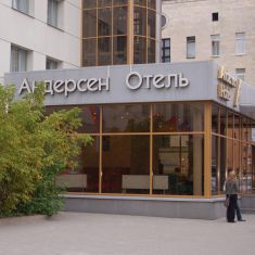Hotel Hotels in St. Petersburg, Hotel Andersen Hotel
