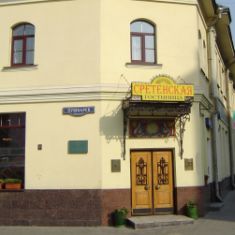 Hotel Hotels in Moscow, Hotel Sretenskaya